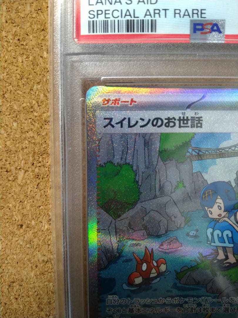 【PSA10】 スイレンのお世話 SAR SV5a 093/066 ポケカ