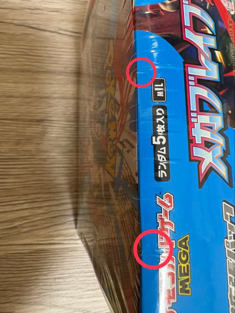 【未開封・シュリンク付】ポケモンカード メガブレイブ BOX