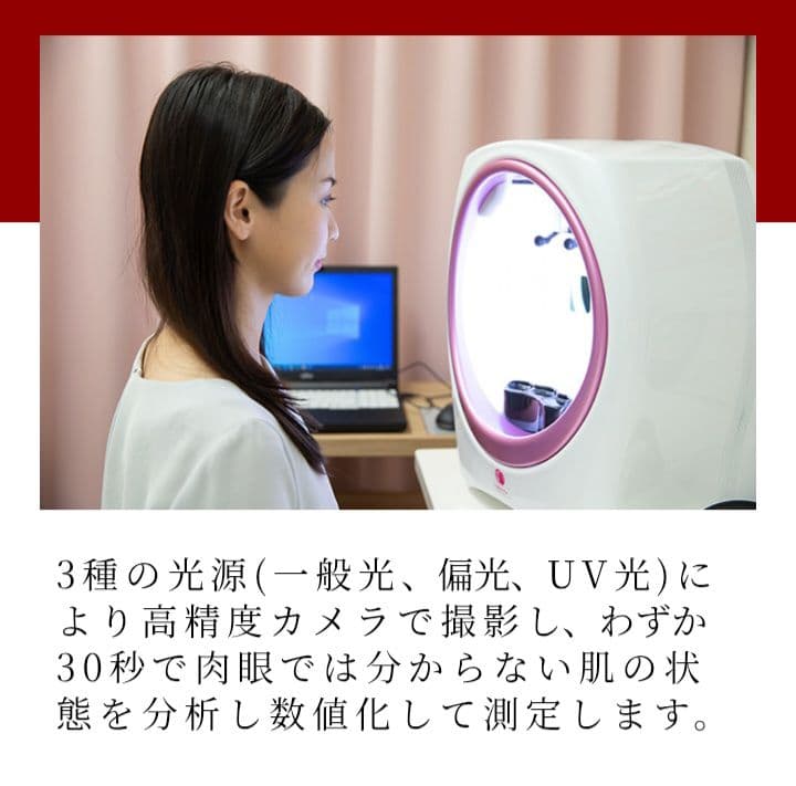 高機能肌診断器　スキンケアアナライザー エステル　中古