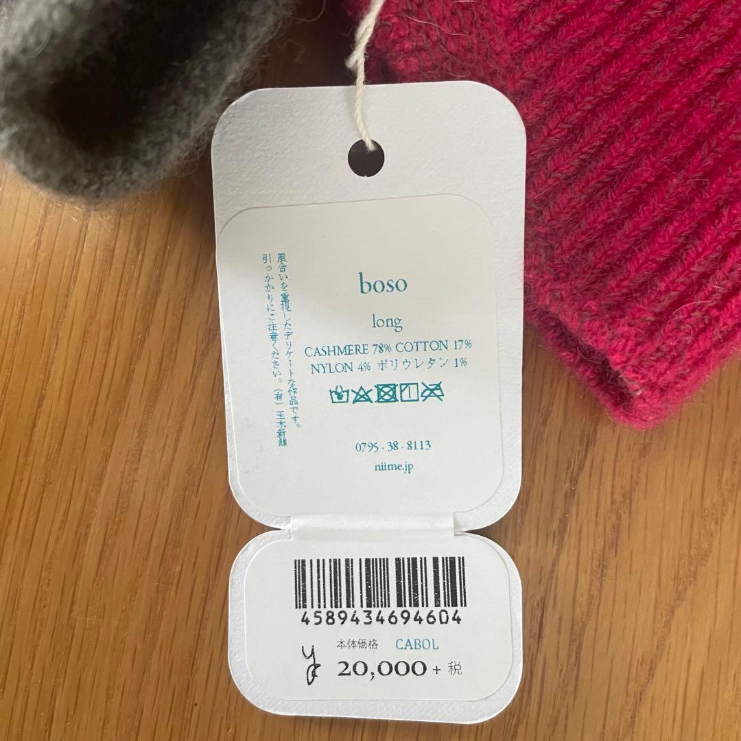 新品タグ付✨定価2.2万 タマキニイメ boso long カシミヤ混 超ロング