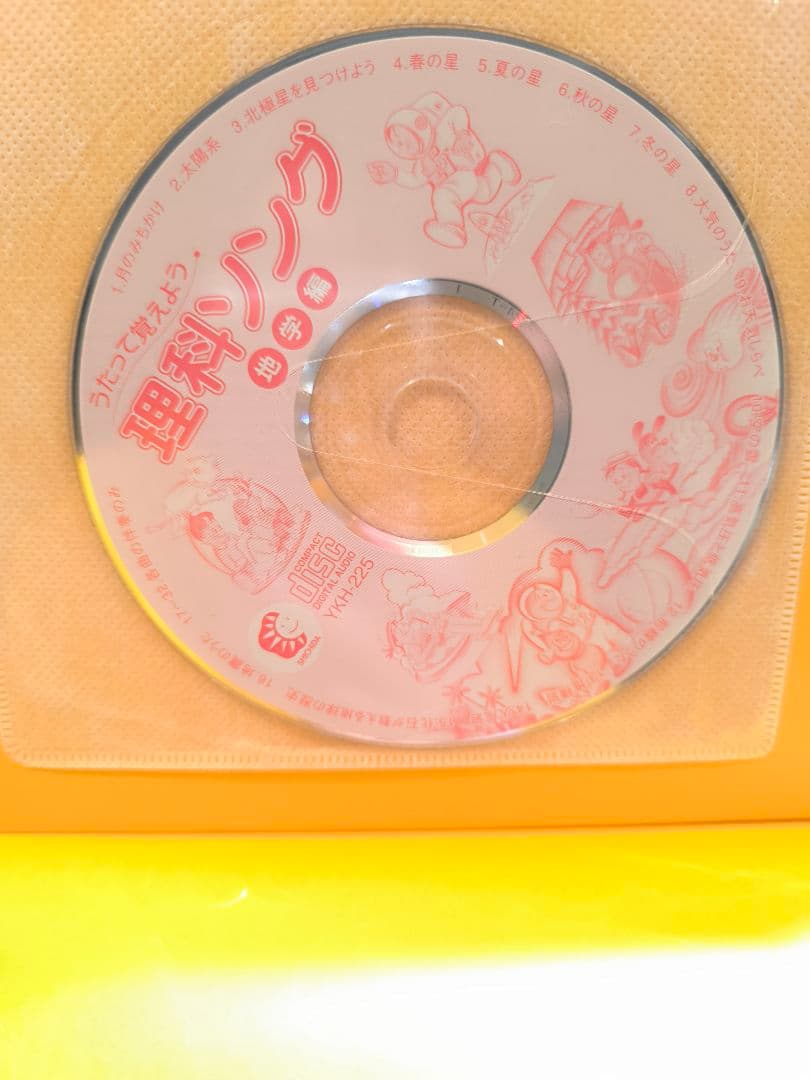 七田式 社会科＆理科ソング5科目セット CDつき