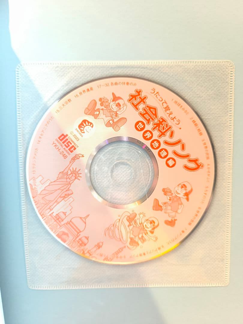 七田式 社会科＆理科ソング5科目セット CDつき
