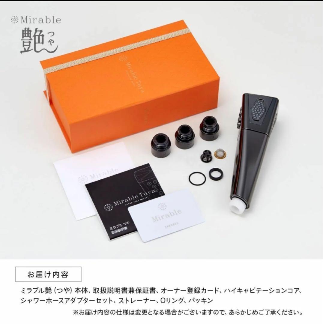 【新品・未使用】ミラブル　艶