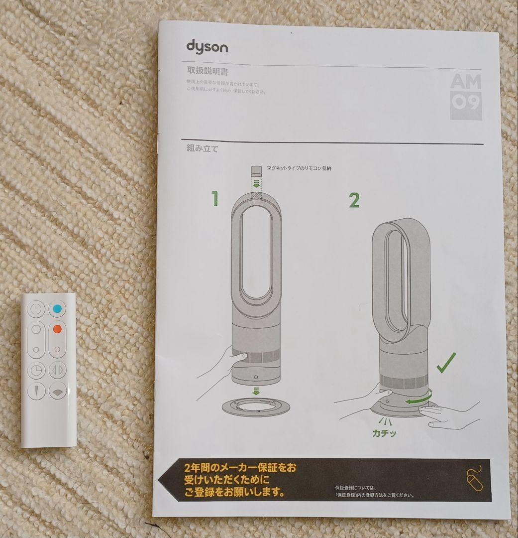 Dyson Hot + Cool 電気ヒーター