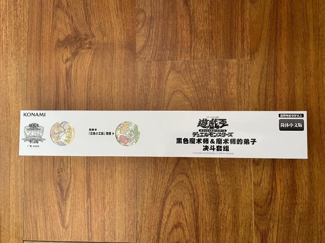 遊戯王 ycs中国 広州 ブラック・マジシャン・ガール デュエルセット ②