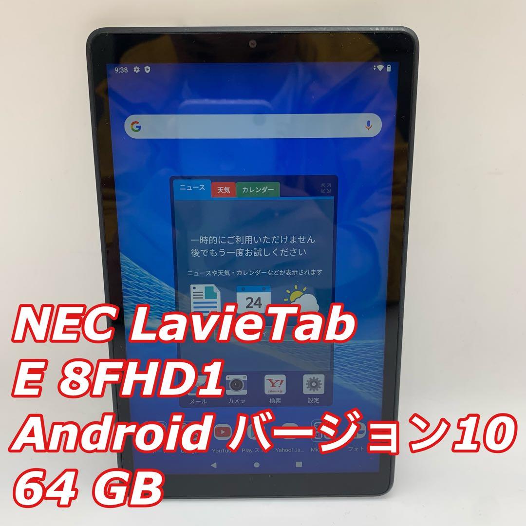 NEC LAVIE Tab E 8FHD1 | Android バージョン10