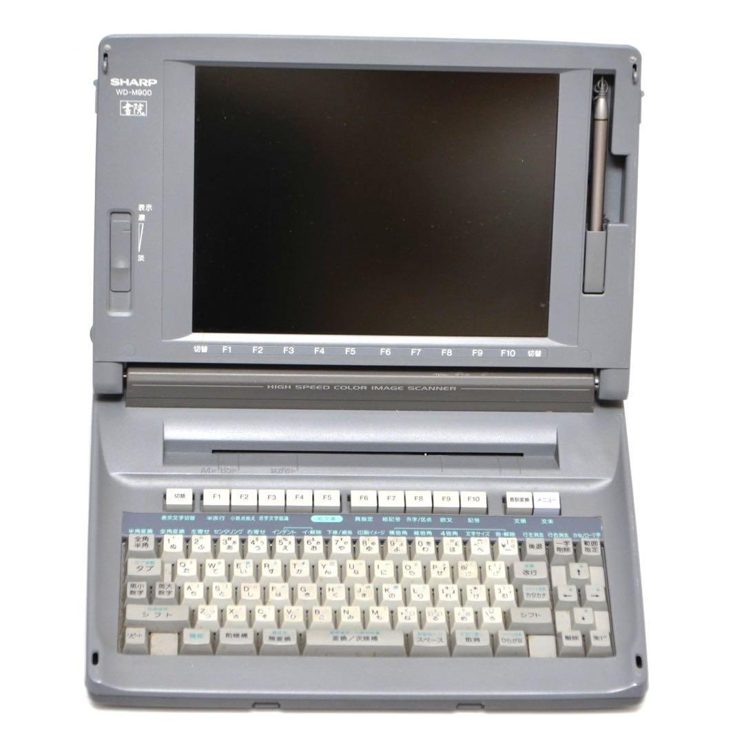 【最上位機種/動作良好】 シャープ 書院 ワープロ WD-M900 SHARP