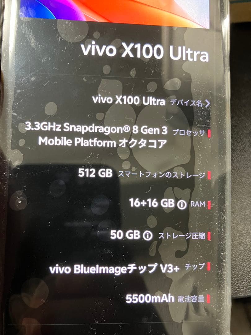 スマートフォン本体 vivo X100 ultra 512GB