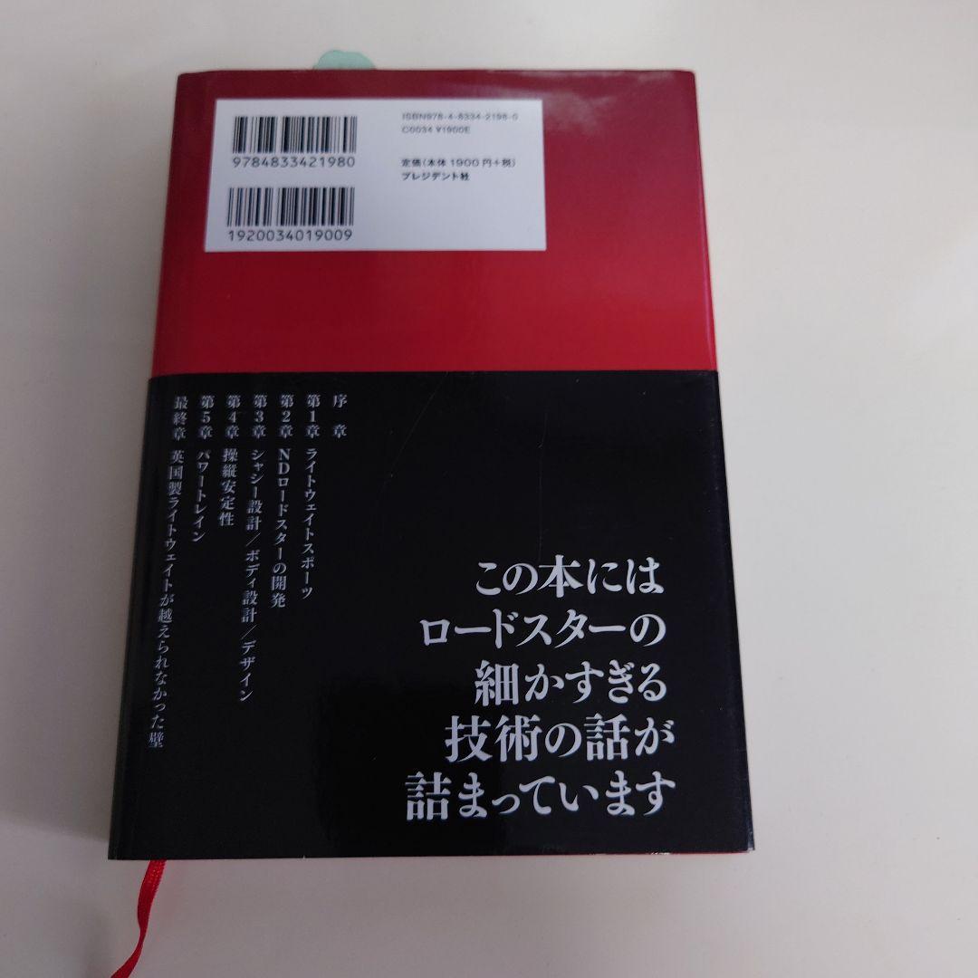NDロードスタークリスタル.日本カーオブザイヤー受賞記念オーナメント.書籍