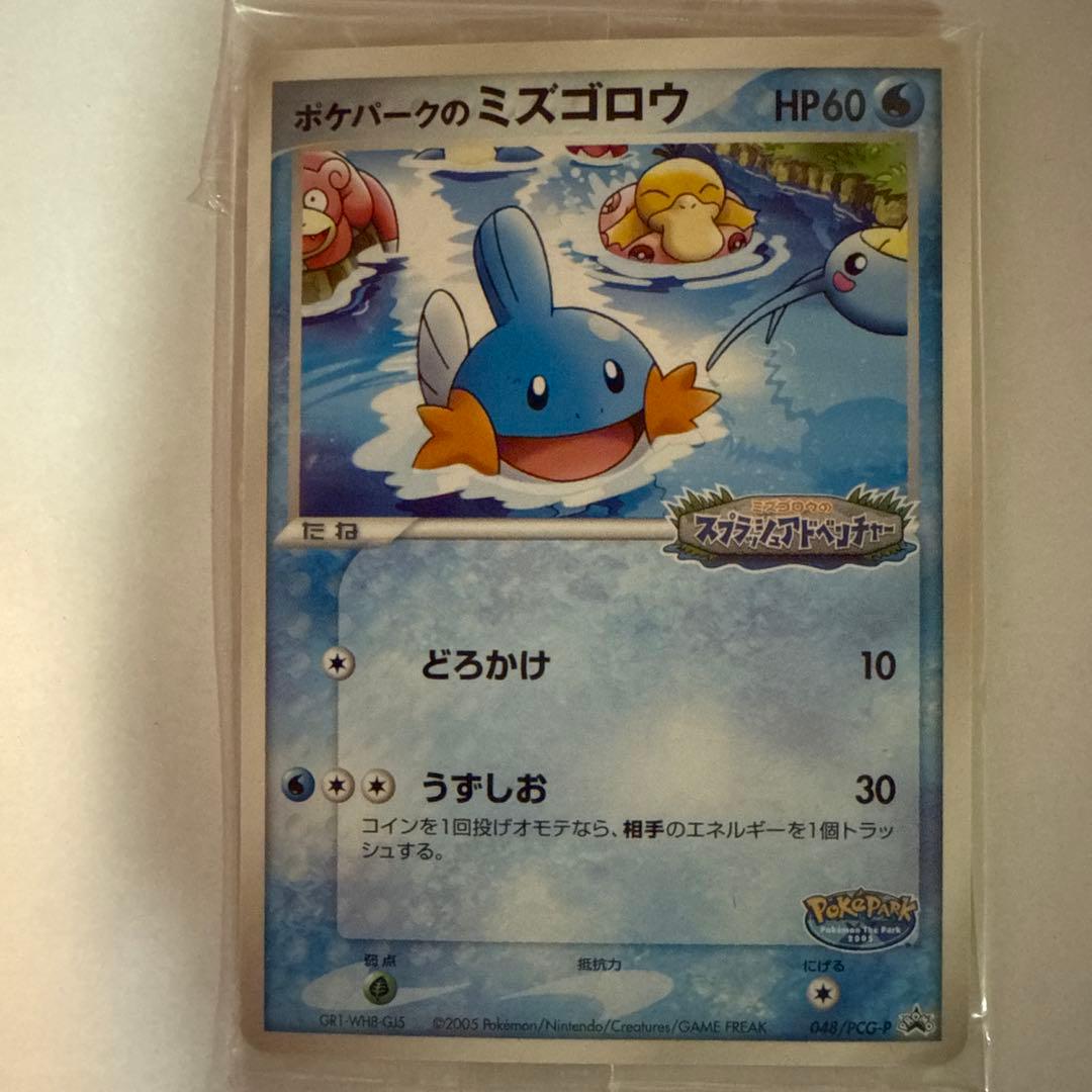 未開封ポケモンカード ミズゴロウ ポケパーク　HP60 048/PCG-P