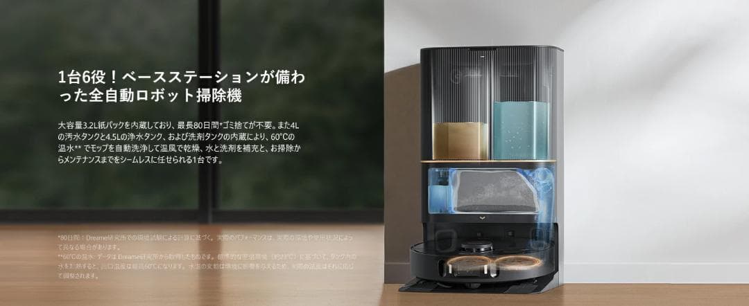 Dreame X30 Ultraロボット掃除機＋6500円おまけ付き