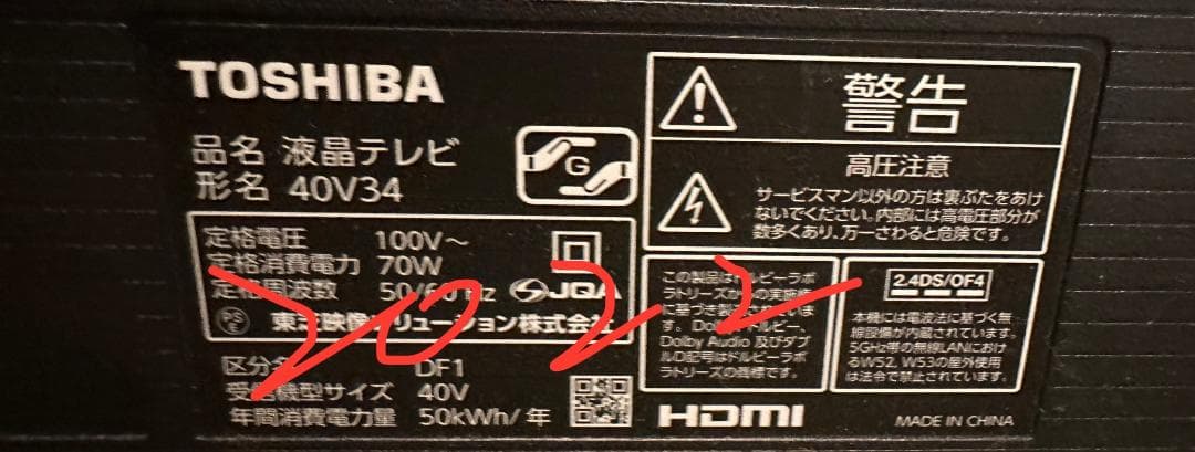 2022年製極美品！ TOSHIBA 東芝 スマートテレビ 40V34 40型