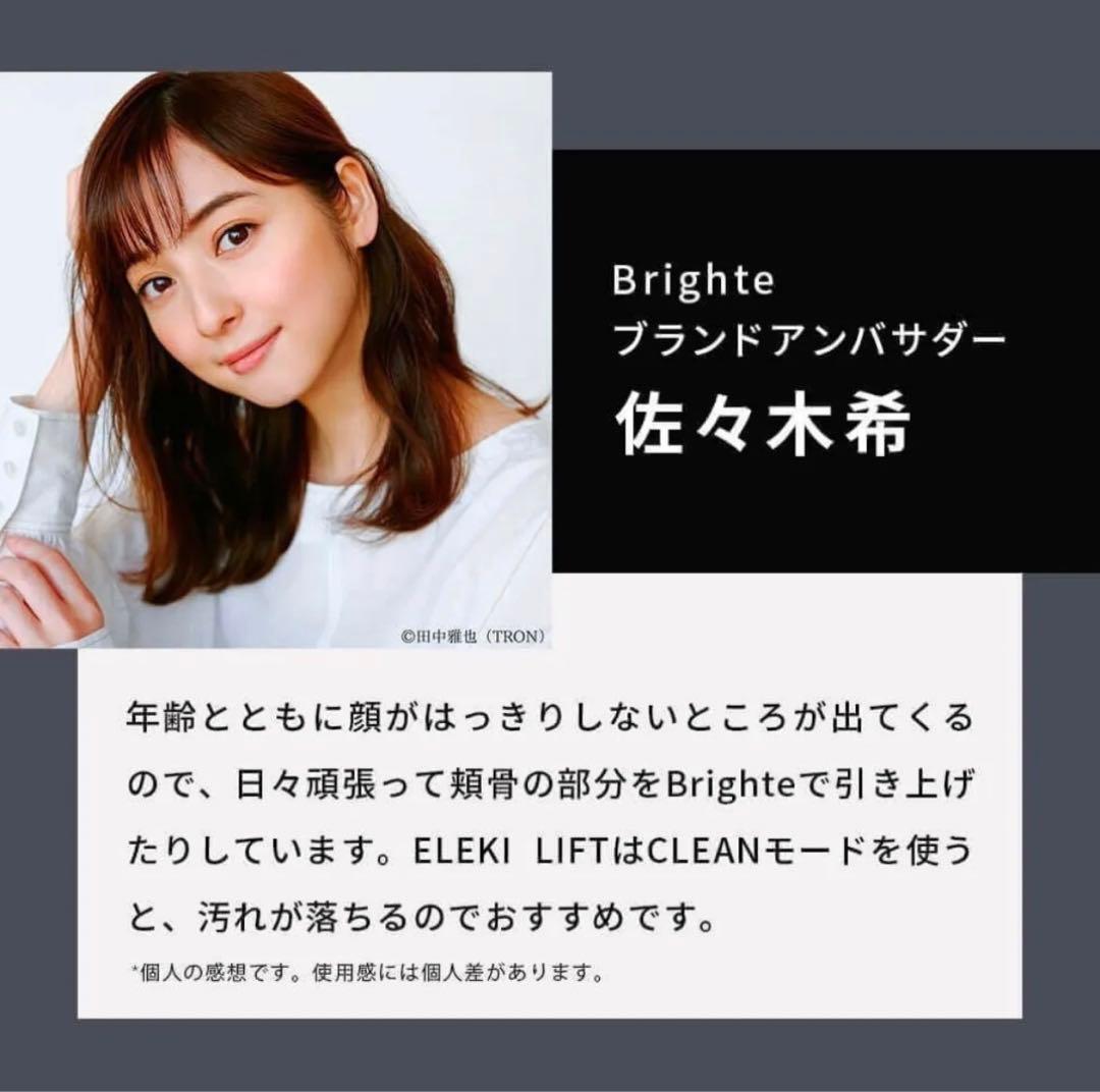 Brighte ELEKI LIFT エレキリフト➕ジェルセット
