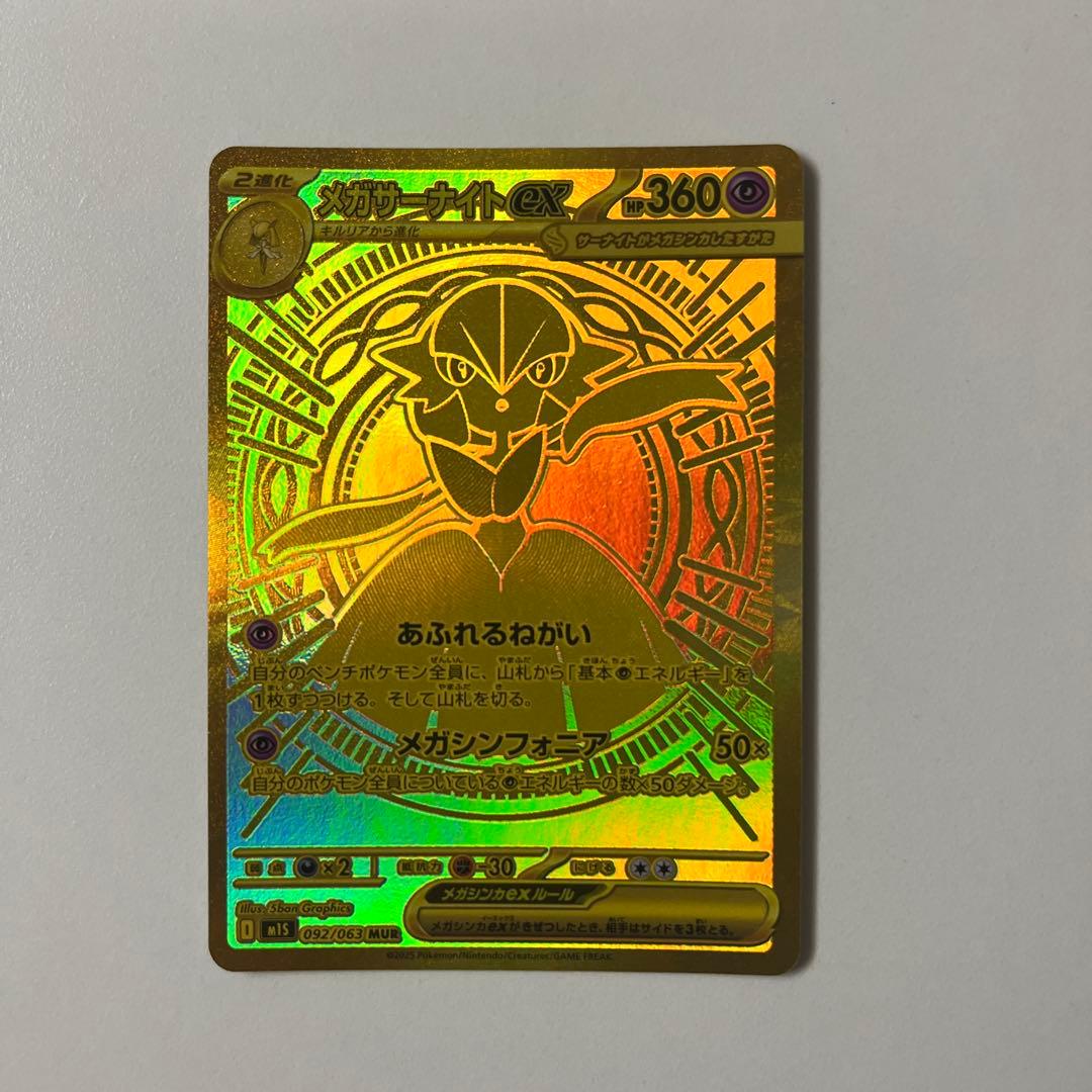 美品　メガサーナイトex MUR ローダー付き