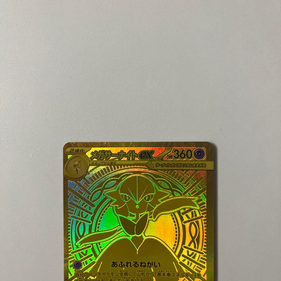 美品　メガサーナイトex MUR ローダー付き