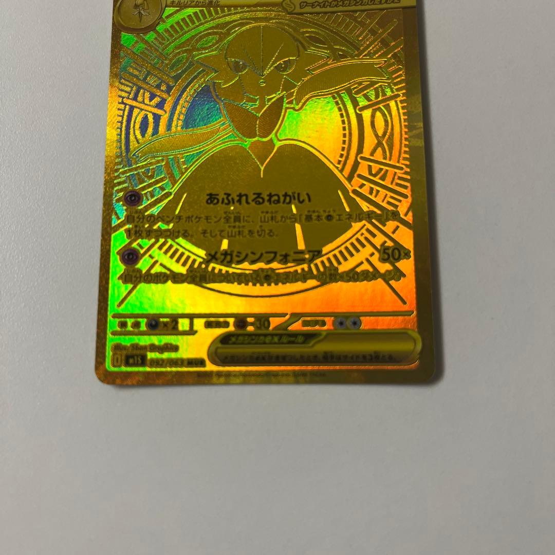 美品　メガサーナイトex MUR ローダー付き