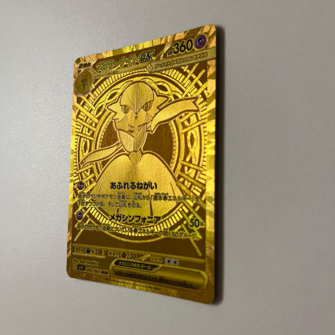 美品　メガサーナイトex MUR ローダー付き