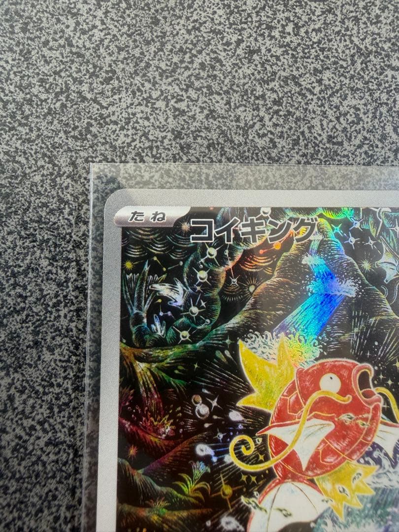 【美品】コイキング AR SV1a トリプレットビート 080/073