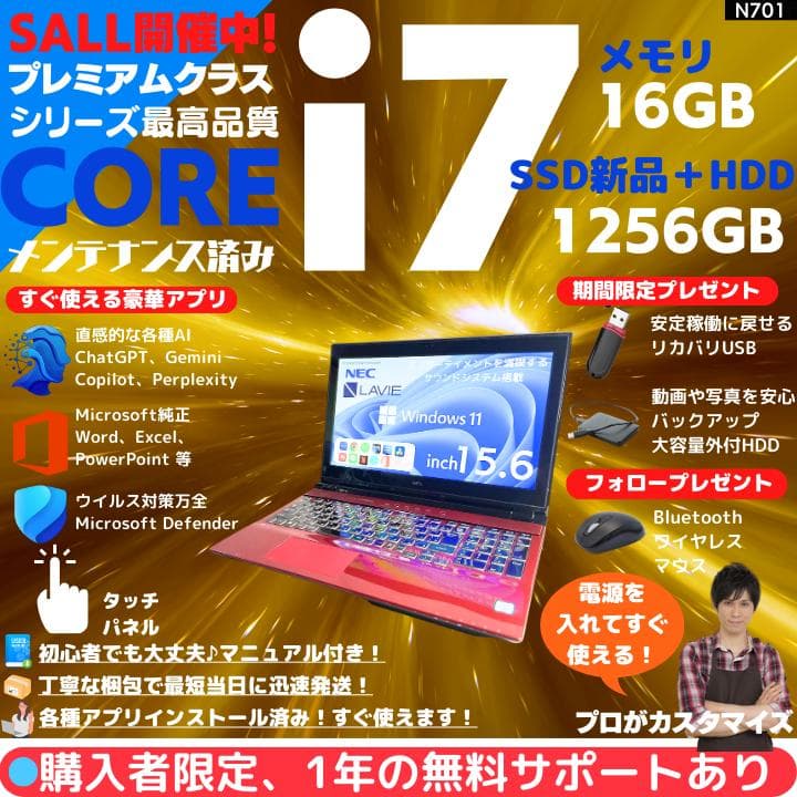 【タッチ i7×16GB×新品SSD✨】NEC／豪華アプリ／すぐ使える✨N701