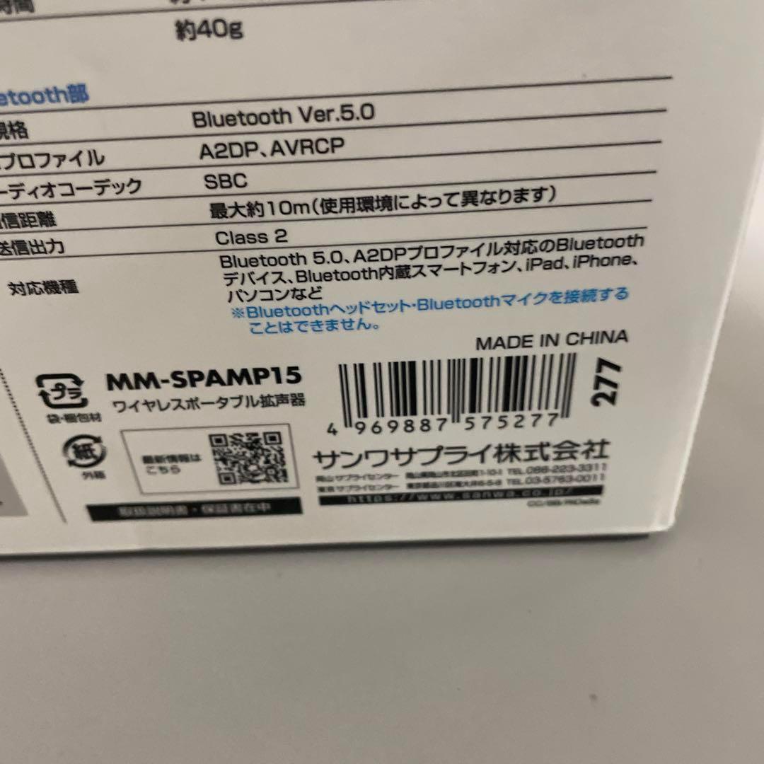 サンワサプライ ワイヤレスポータブル拡声器 MM-SPAMP15