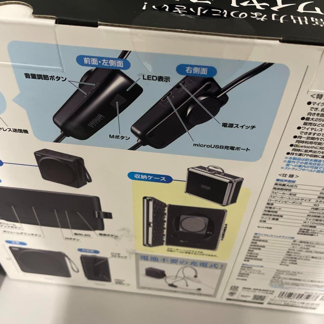 サンワサプライ ワイヤレスポータブル拡声器 MM-SPAMP15