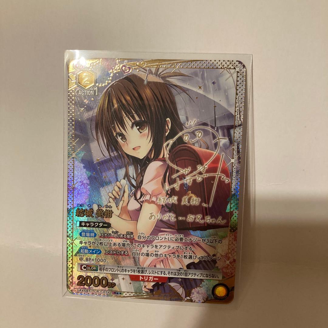 ［最安値］結城美柑 星2 R サイン