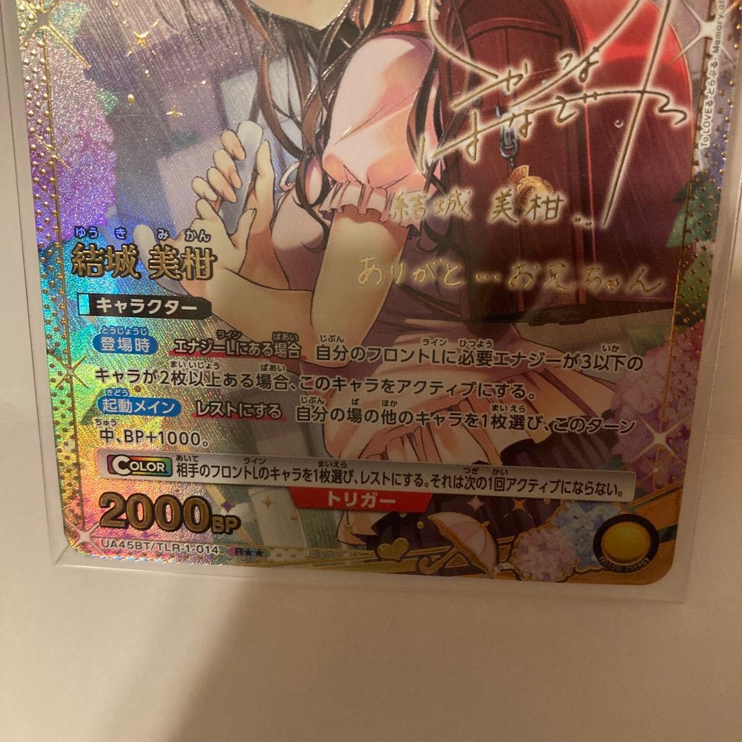 ［最安値］結城美柑 星2 R サイン