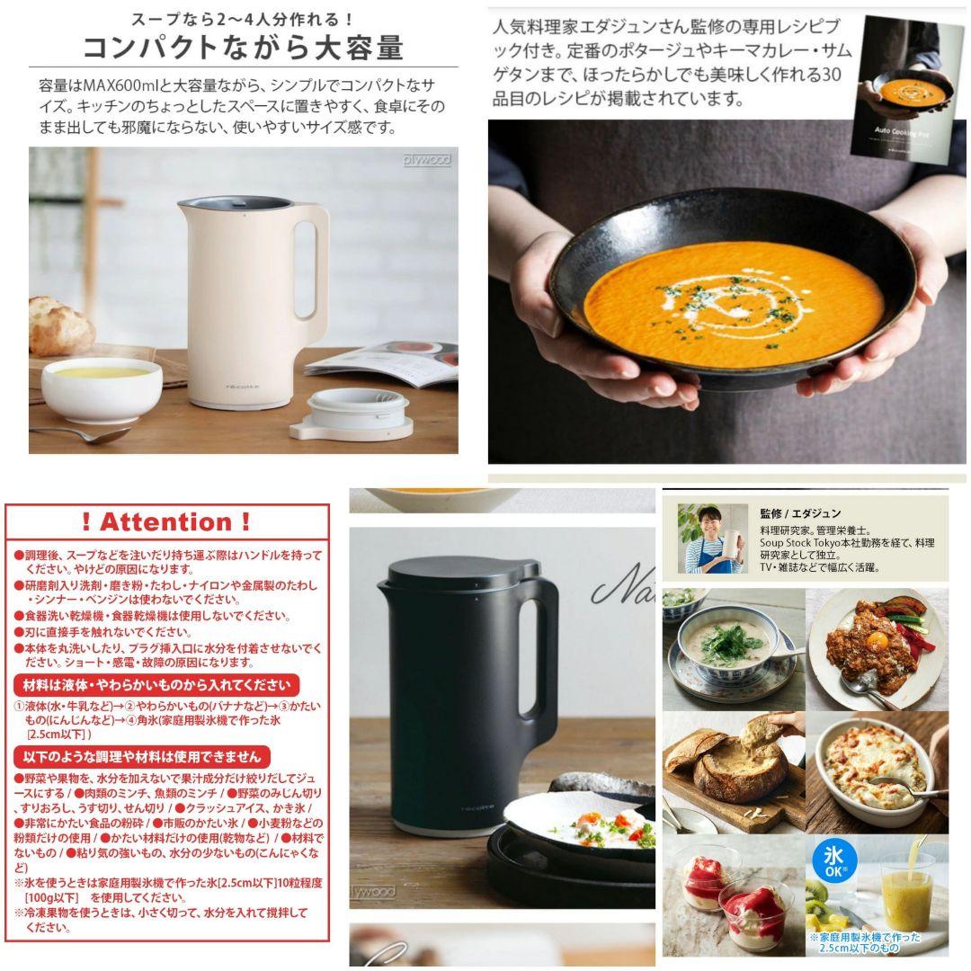 レコルト自動調理ポット　スープメーカー豆乳作り　スムージー　時短家電　オマケ付