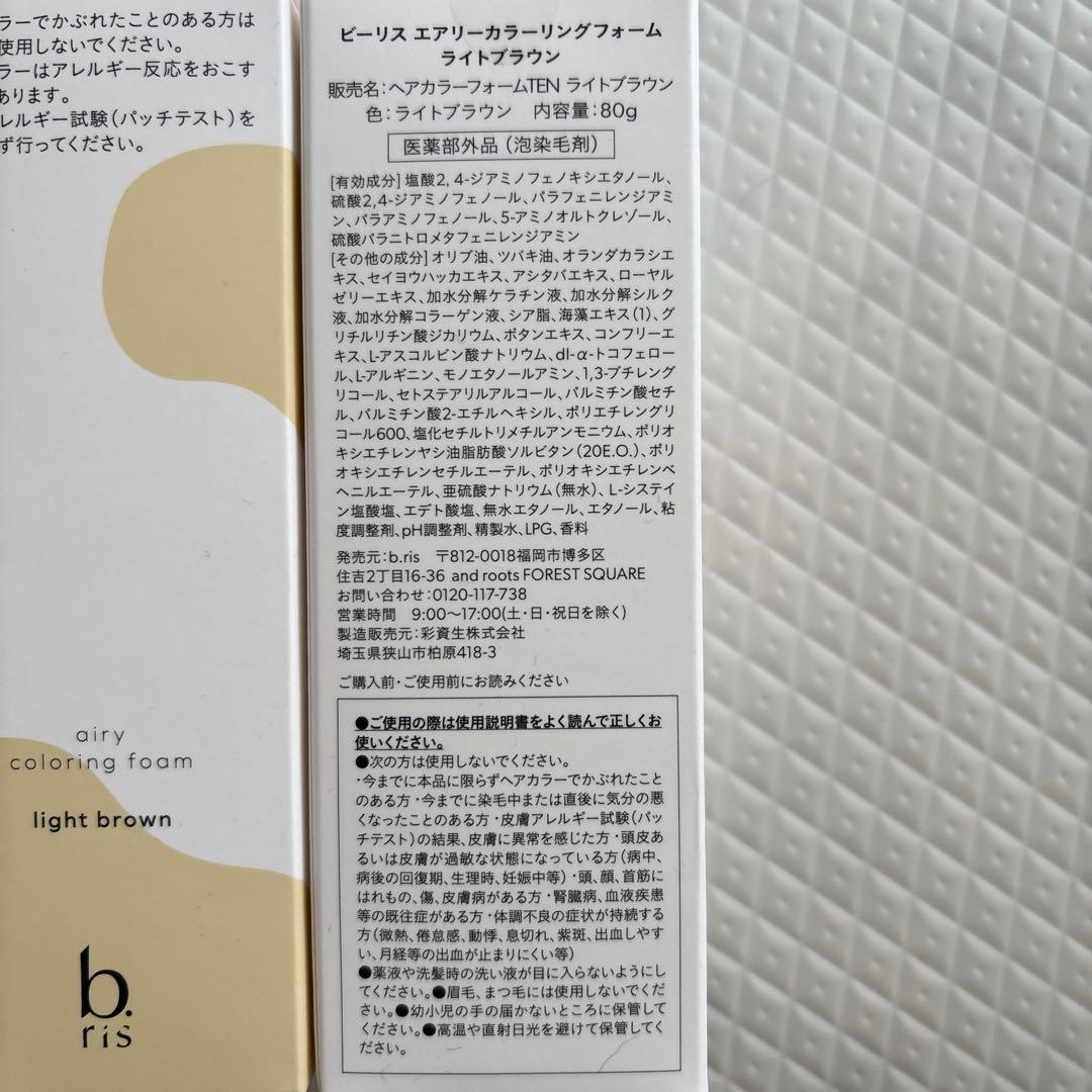 b.fris エアリーカラーリングフォーム ライトブラウン 80g