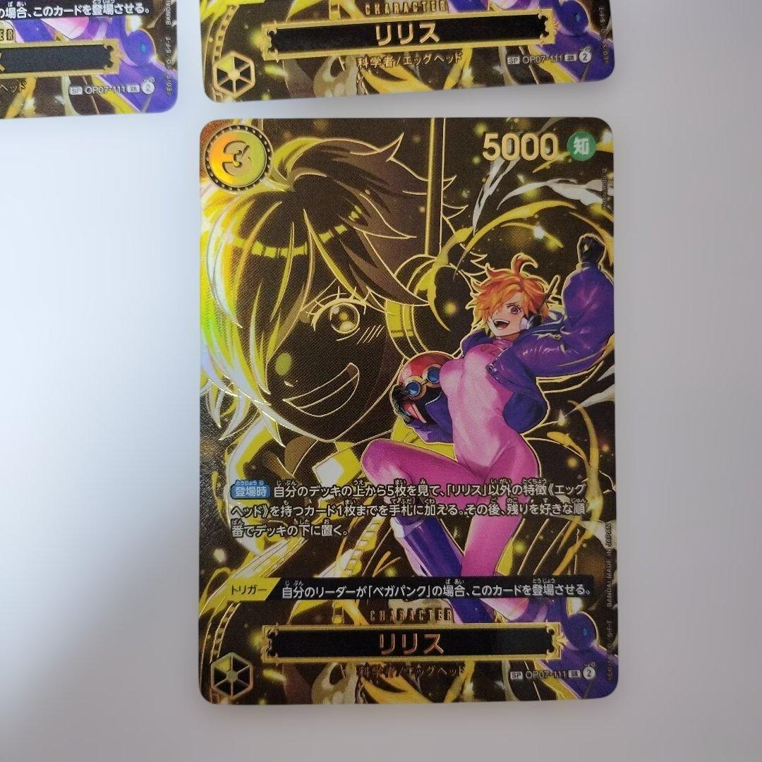 リリス SP OP07-111 ワンピースカード　受け継がれる意志