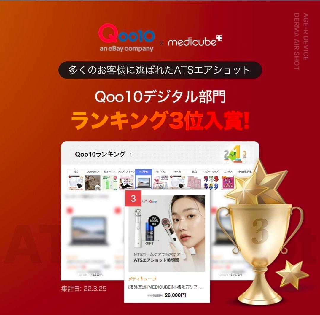 【完売品】MEDICUBE AGE-R Primrose 3点セット 美顔器