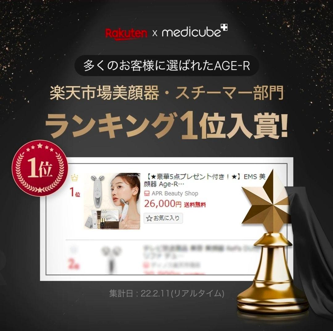 【完売品】MEDICUBE AGE-R Primrose 3点セット 美顔器