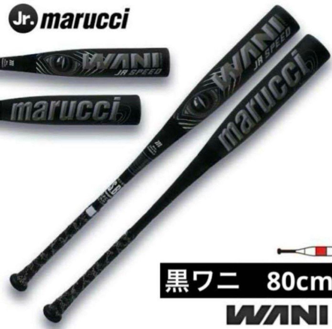 Jr. marucci WANI SPEED 80cm 軟式バット