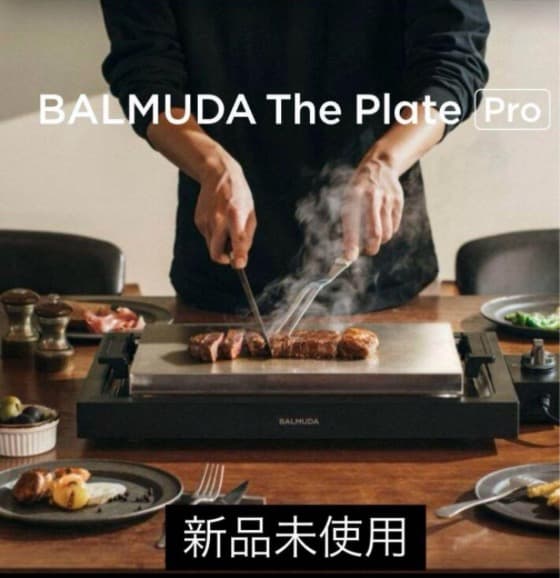 本日セール!! でスタイリッシュなデザインのBALMUDA Plate Pro