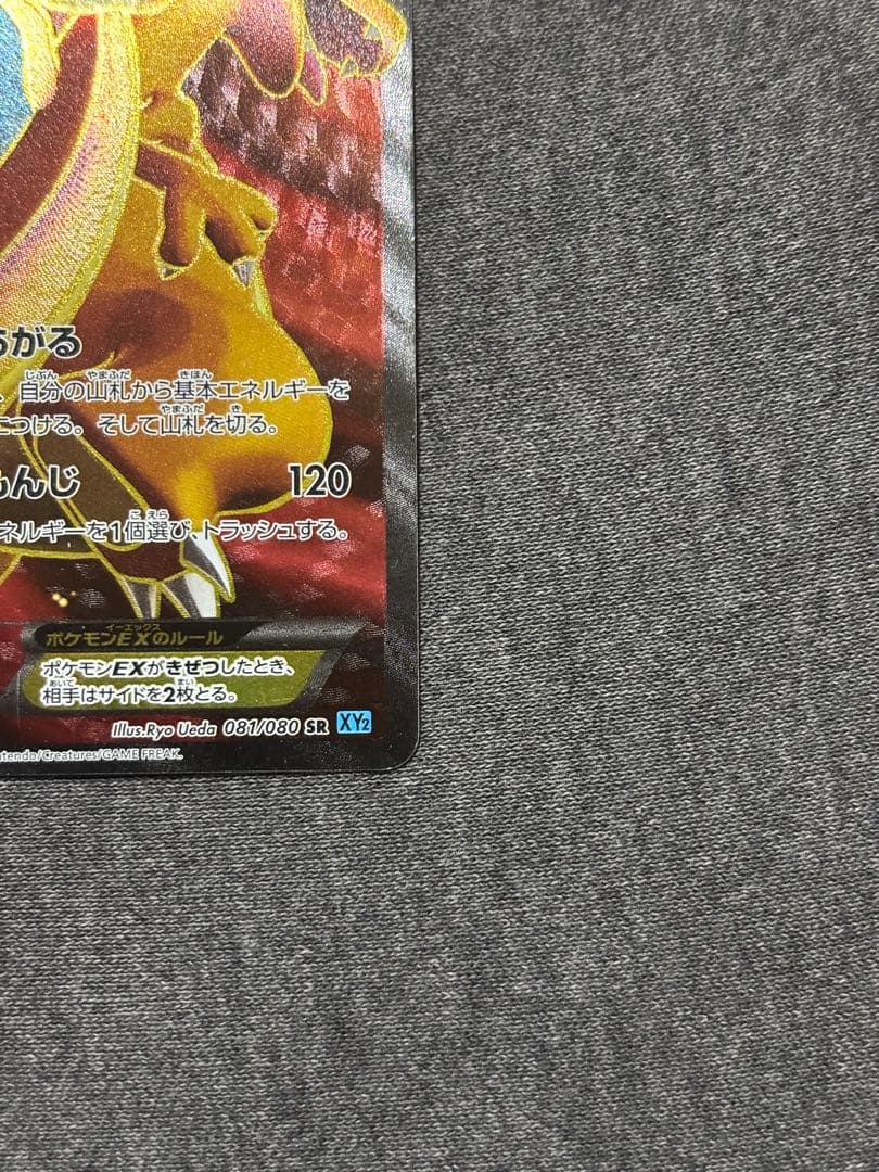 リザードンex 081/080