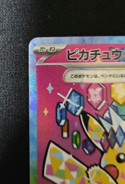 ポケモンカード　MEGAドリーム　ピカチュウex SAR