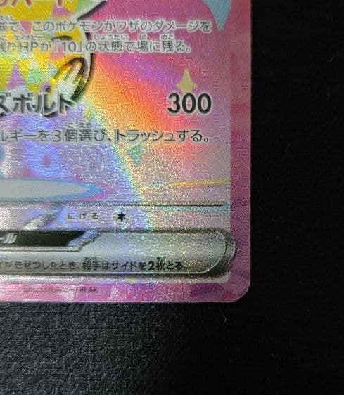 ポケモンカード　MEGAドリーム　ピカチュウex SAR