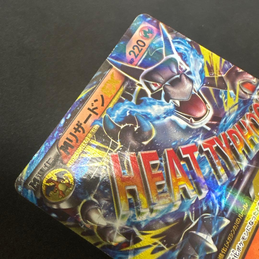 MリザードンEX 20th 011/072 スターターパック