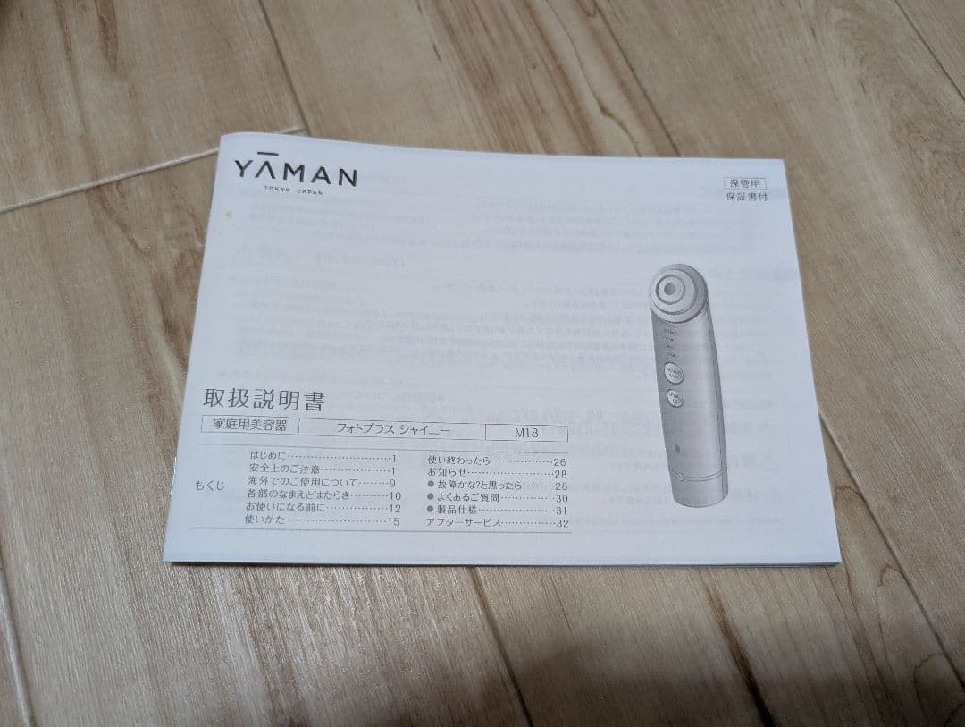 YAMAN 美顔器 【フォトプラスシャイニー】