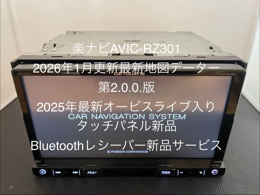最新地図楽ナビAVIC-RZ301中古180mm7Ｖ型ワンセグTV 最新オービス
