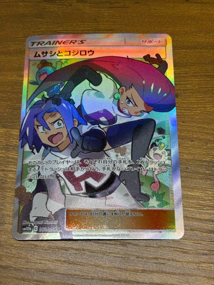 ムサシとコジロウ SR SM10b スカイレジ ェンド