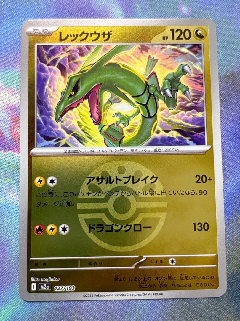 ニンフィアex sar おまけ付き レックウザ