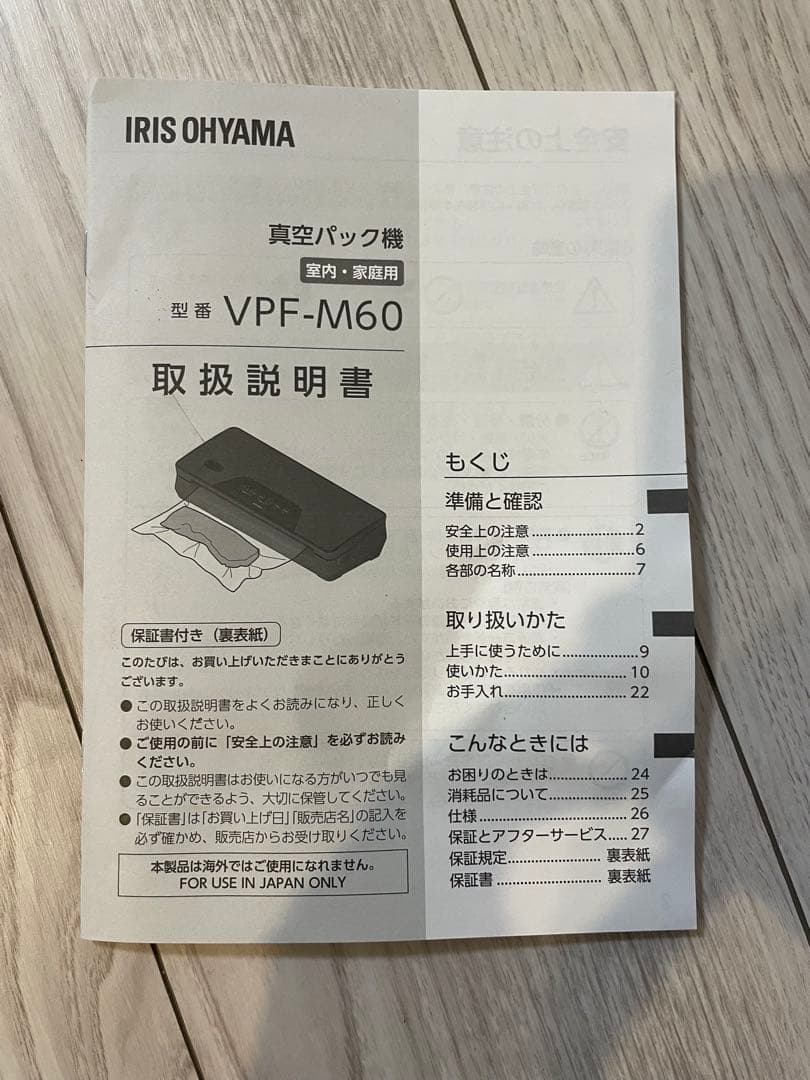 アイリスオーヤマ　真空パック機　7点セット