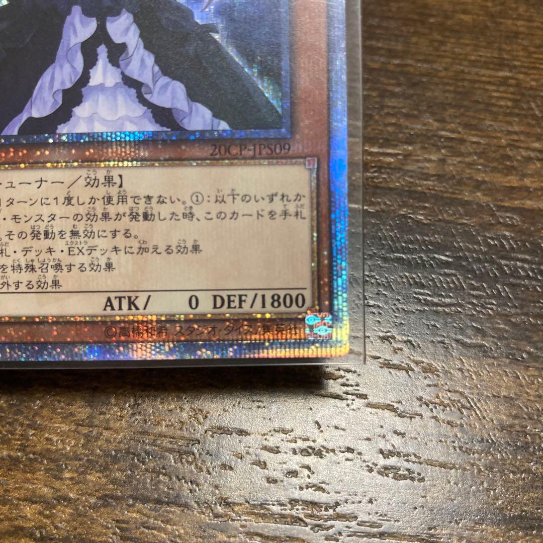 遊戯王　屋敷わらし　20th シークレットレア