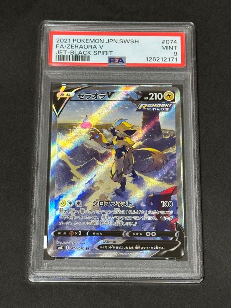 【PSA9】ゼラオラV SR SA