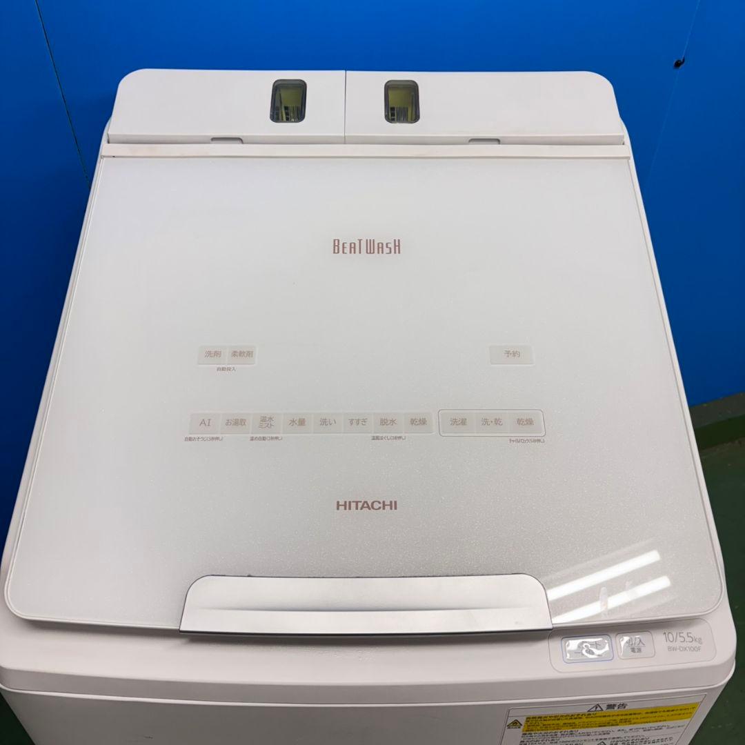 675 関東配送無料　日立　洗濯機　乾燥付　10/5.5キロ　小型　一人暮らし