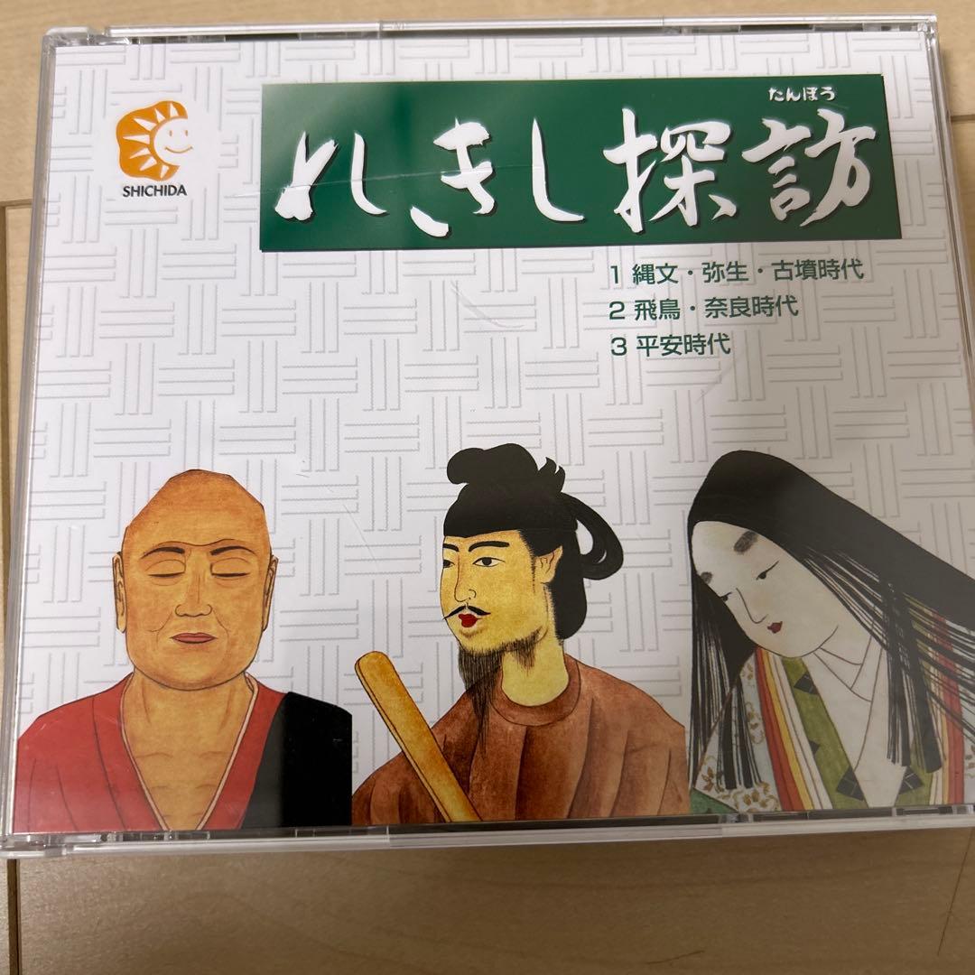 七田式 れきし探訪 日本史編 CD9枚セット