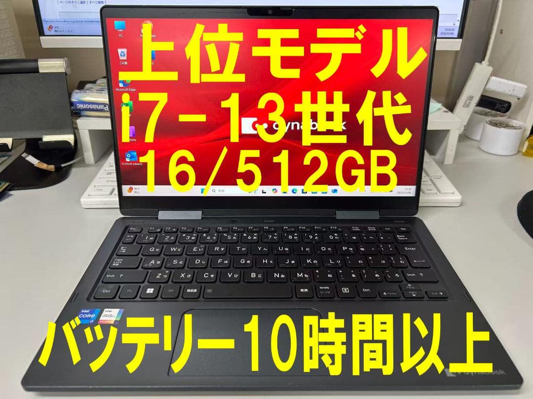 dynabook Core i7 1355U タッチパネル付き13.3型フルHD