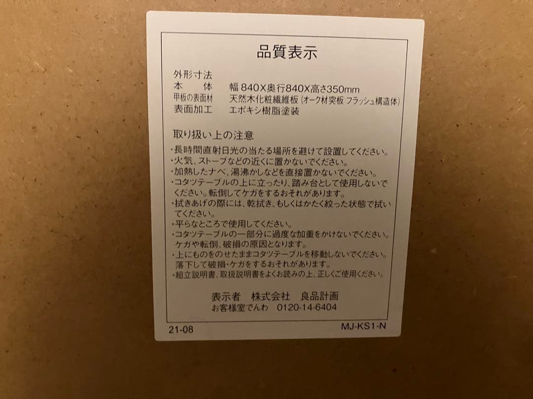 無印良品　正方形　こたつ