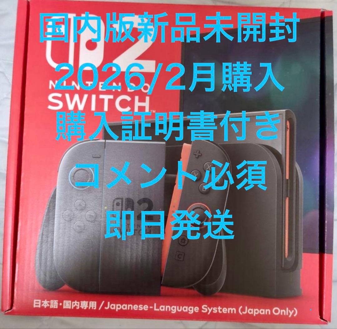Nintendo Switch 2 本体 新品 国内版